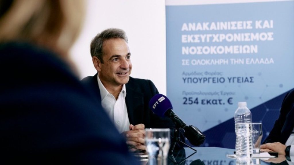 Κυρ. Μητσοτάκης: Το Εθνικό Σύστημα Υγείας αλλάζει