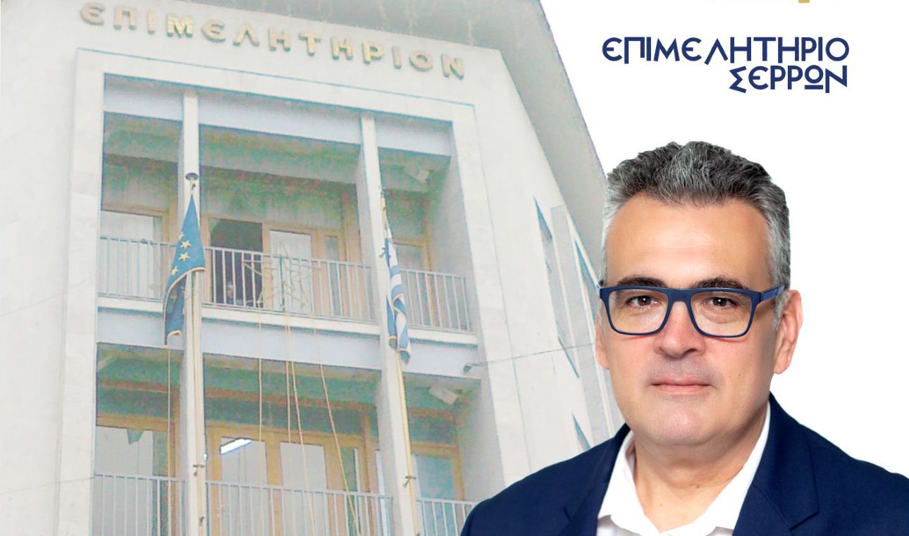 Ποιοι εκλέγονται στο Επιμελητήριο Σερρών – Ονόματα