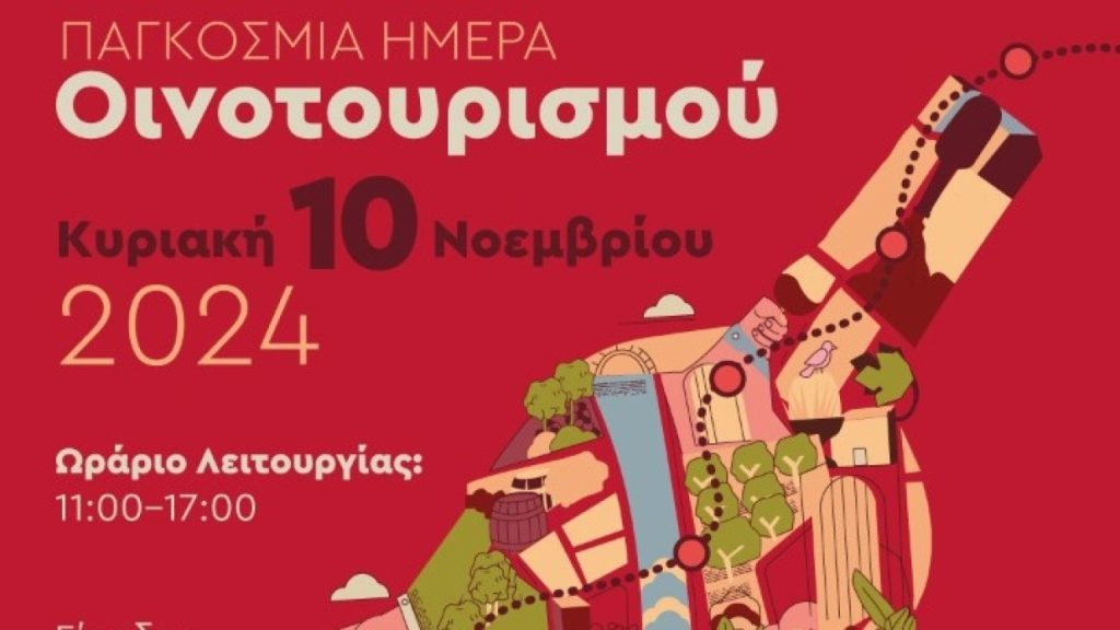 Δωρεάν είσοδος σε 26 οινοποιεία της Βόρειας Ελλάδας την Κυριακή